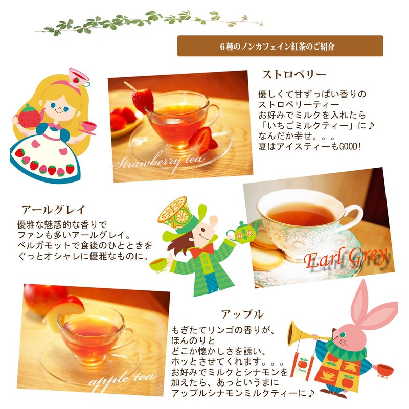 [Alice in Tea Country] Caffeinated Tea Variety Set, 0.07 oz