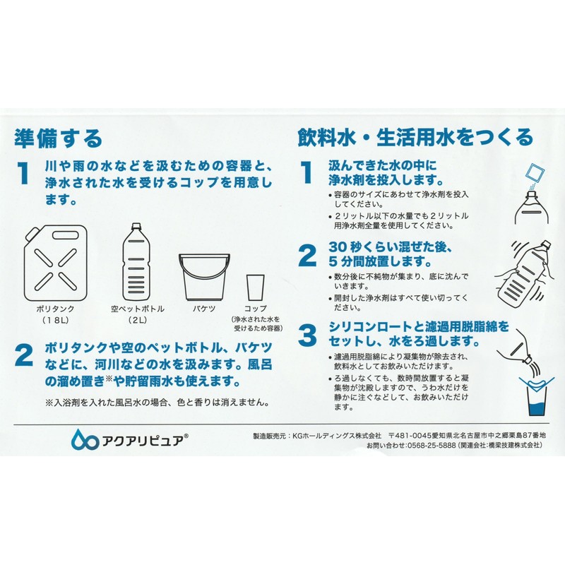 Aquaripure 400 Water Purification Kit, 400 Liters of Water, Easily
