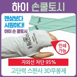 Cooling Arm Sleeves [High Hand-Back Cooling Sleeves] Hand Cooling Sleeves/Arm Sleeves/Printable/Direct Import/Cooling Arm Sleeves/Hand-Back Cooling Sleeves/Finger Sleeves/Arm Sleeves Top Cooling Arm Sleeves (White) 12ea