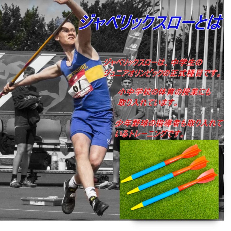 ReFind Javelic Throw, Turbo Jabelic, Light Javelin, Smart Javelin, Throwing