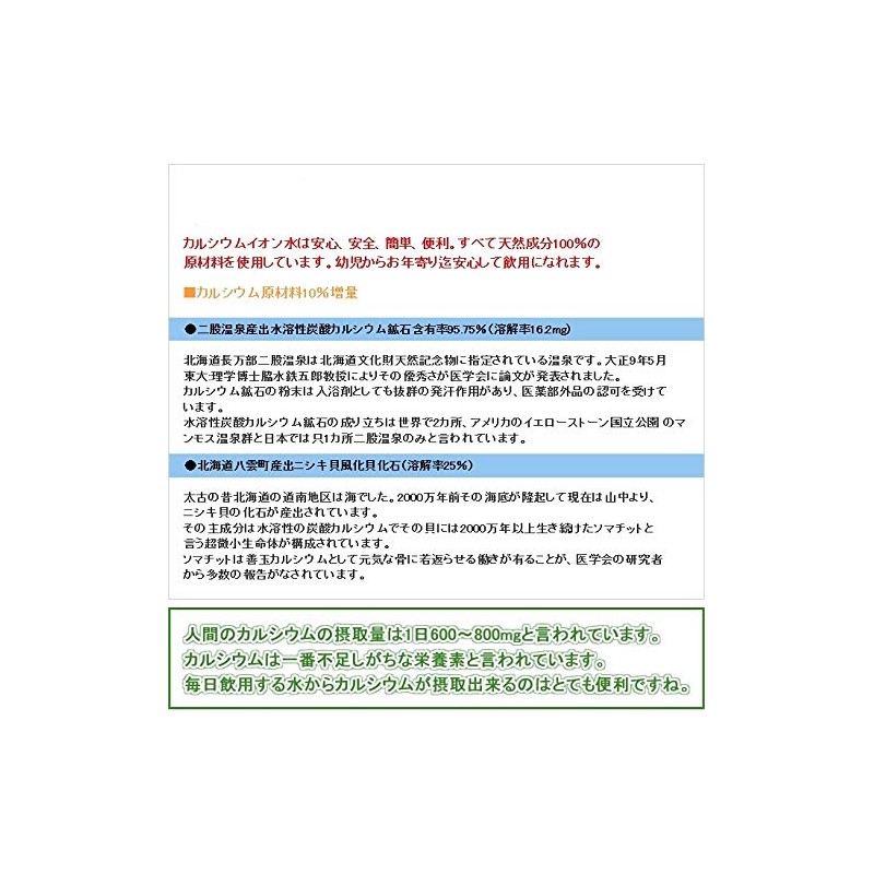 [Set of 2] Calcium Ion Water [Made in Japan] Calcium