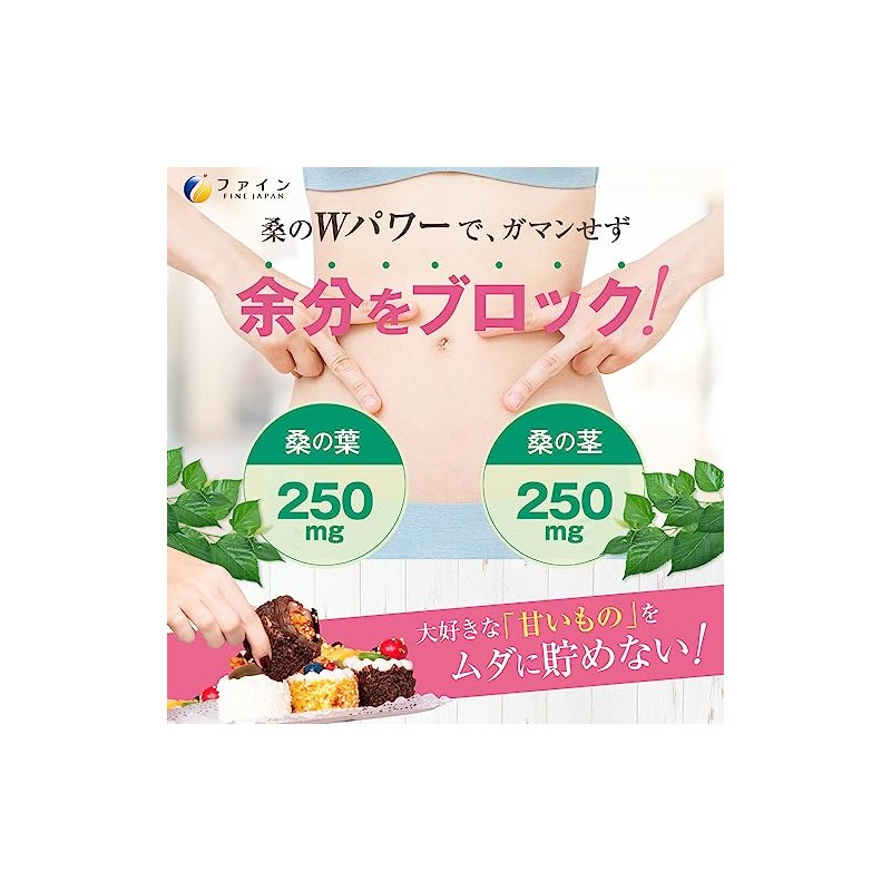 ファイン カロリー気にならないサプリ 30日分 ２個セット