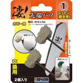 Doyusha SG-DSBF1 Awesome Tool Hobby Router Tip Buffing (Replacement), Cotton, Hobby Tool