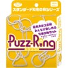 Hanayama Puzzle Yellow