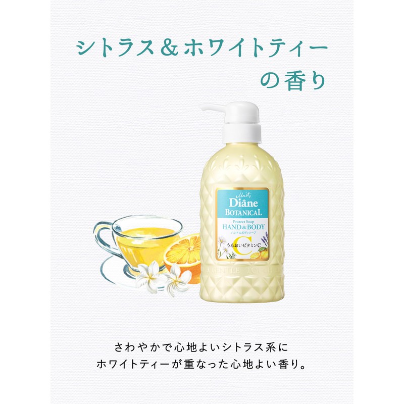 Diane BOTANICAL(ダイアン ボタニカル) Hand & Body Soap [Citrus & White