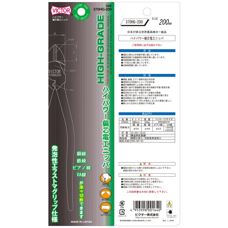 ビクター 偏心電工ニッパ 370HG 200mm