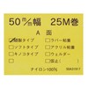 ジャック ボアテープ 縫付タイプ 50mm幅 JA(オス) 黒 25M巻