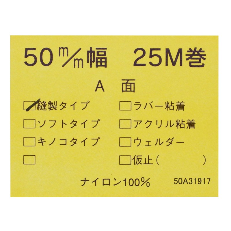 ジャック ボアテープ 縫付タイプ 50mm幅 JA(オス) 黒 25M巻
