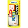 Asahipen One-Touch Shoji Paper Remover, 721 8.8 oz (250 g)