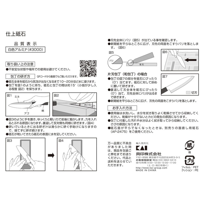 Kai Corporation AP0319 KAI Finishing Whetstone #3000 Grit, Made in