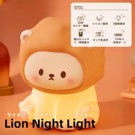 CLEAYODO Lion Night Light, Lion Night Lamp, Zoo Star Animal, Nursing Light, Bed Light, Table Lamp, Timer Setting, Cute, Brightness Adjustable, Children's Bedside, Bedroom, USB Charging, Cute