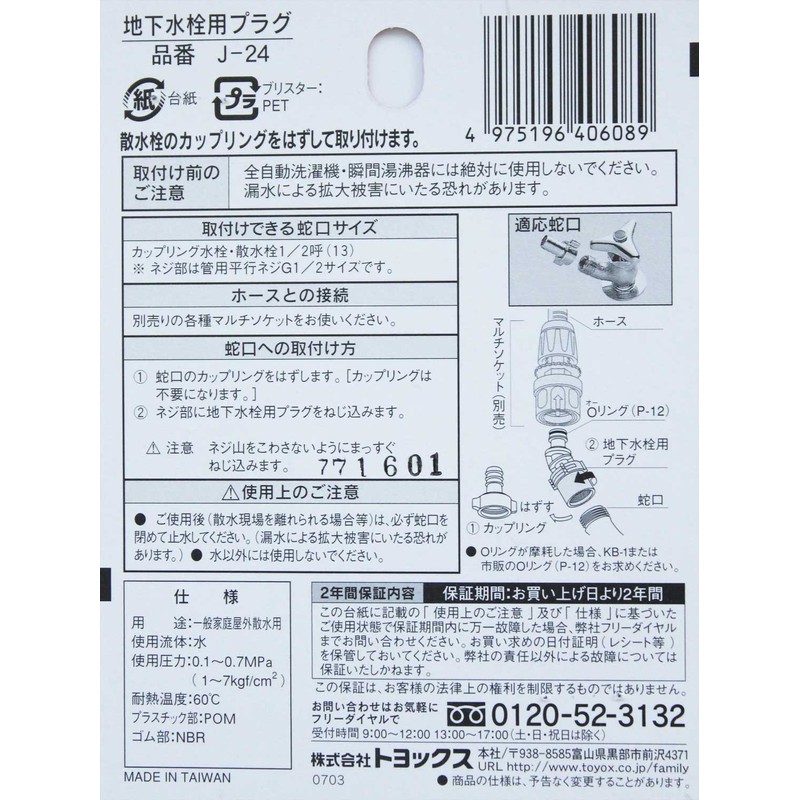 Toyox J-24 Box Type Underground Faucet Plug for Underground Faucet