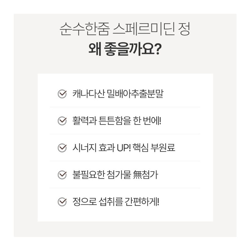 Spermidine efficacy Autophagy yeast spermidine 30 tablets / 스페르미딘 효능