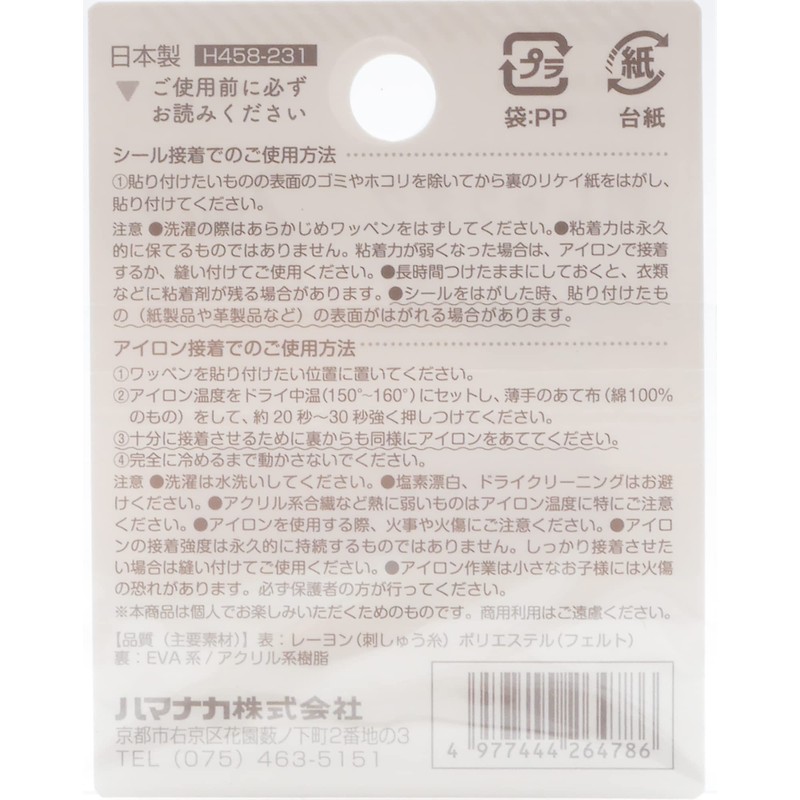 Hamanaka Seal & Iron On Patch Embroidery Tag 2nd Logo,