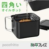 Wahei Freiz RD-0097 Small Oil Pot with Lid, Iron, Fluorine