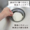 Towa Sangyo Drainage Drain Basket 5 Piece Kitchen Sink Garbage