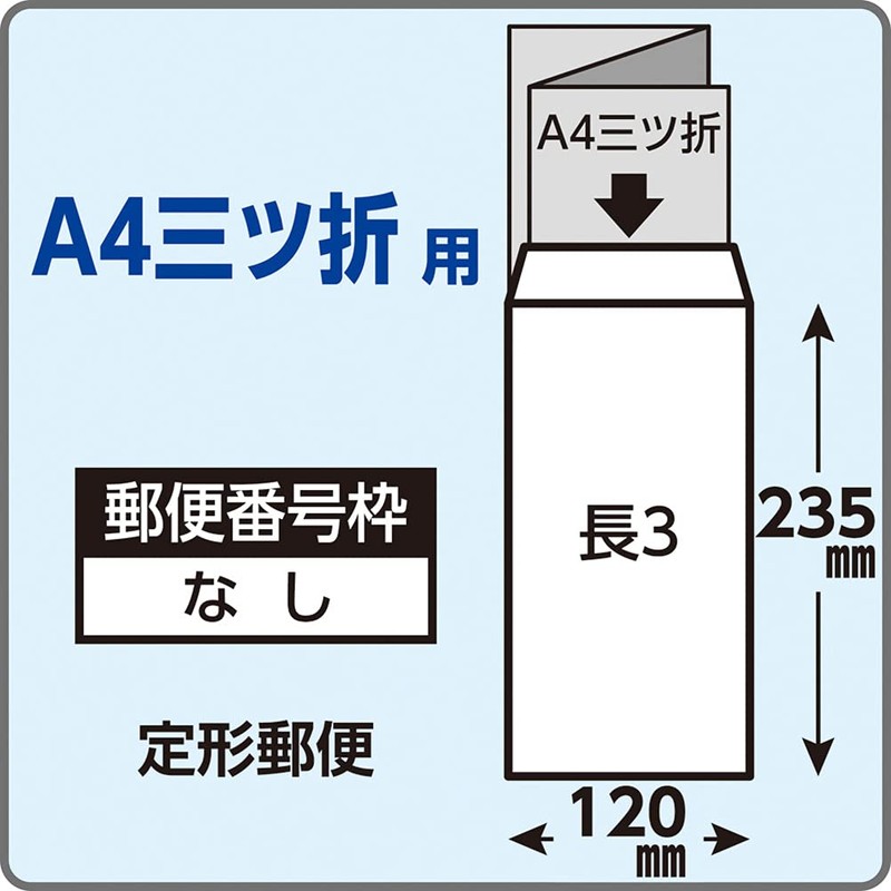 キングコーポレーション 封筒 窓付き 長形3号 テープ付 ブルー 100枚 N3SM80BQ