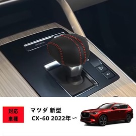 AKUSESARI C60A-PDPB Mazda CX-60 Shift Knob Cover, Shift Grip Cover, Interior Parts, Dress-Up, Custom Parts, Protector Accessories, Designed Specifically for Car Models, Claw Prevention, Genuine Leather, 1 Piece, New Model CX-60 2022 and Up [Black]