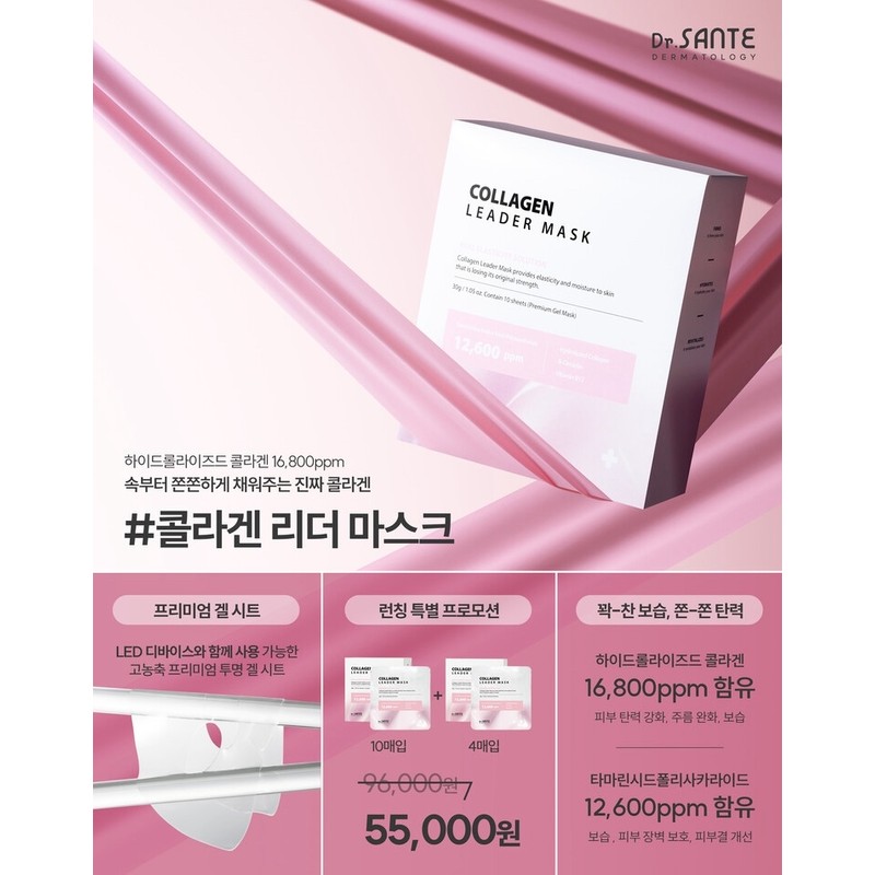 Santé Collagen Leader Mask / 상떼 콜라겐 리더 마스크