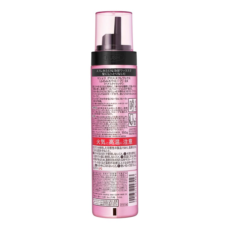 MACHERIE Gloss Souffle Wax (Fluffy Wave), 5.3 oz (150 g)