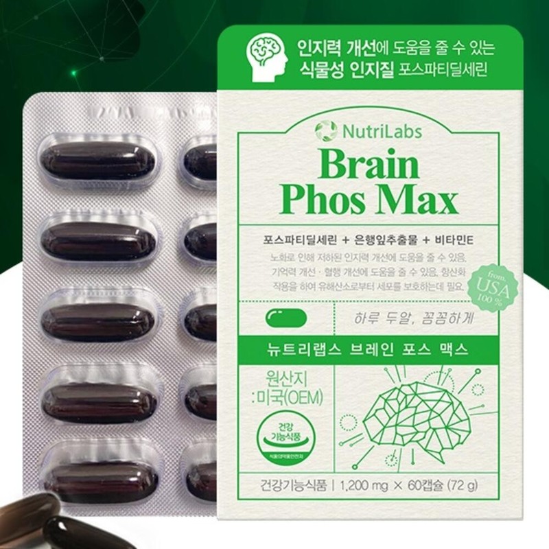 Phosphatidylserine Brain Memory Cognition 4 / 포스파디딜세린 두뇌 기억력 인지력