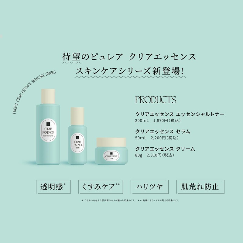 Pureal（ピュレア） 化粧水 クリアエッセンスエッセンシャルトナー 200ml 透明感 ハリツヤ スキンケア