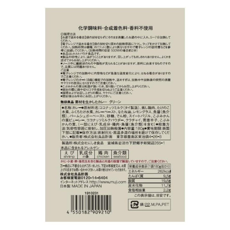 MUJI 82909210 Curry with Ingredients, Green, 6.3 oz (180 g)