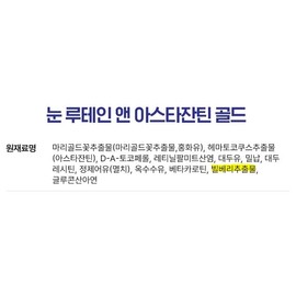 Origin Bilberry Astaxanthin Lutein Gold Nutein Astaxanthin Approximately 1 month / 오리진 빌베리 아스타잔틴 루테인 골드 누테인 아스티잔틴 약 1개월