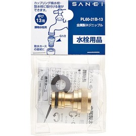 SANEI Metal Screw Nipple Nominal 13 Coupling for Faucets and Sprinklers
