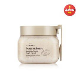 Beyond Deep Moisture Creamy Sugar Body Scrub 500g / 비욘드 딥 모이스처 크리미 슈가 바디 스크럽 500g