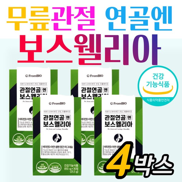 [On Sale] From Bio Boswellia, good for wrist and ankle