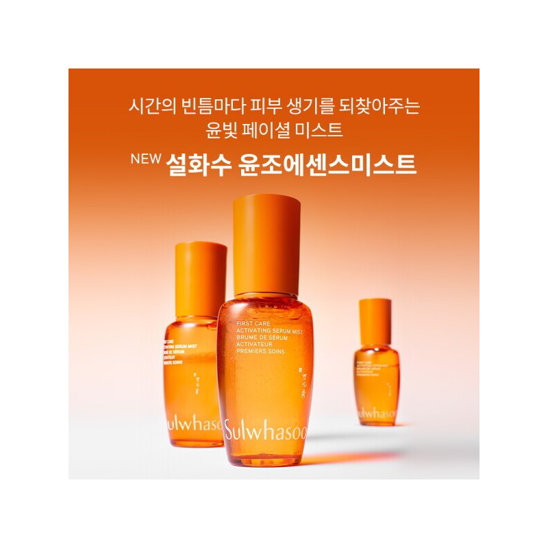Sulwhasoo First Care Activating Essence Mist 50ml / 설화수 윤조에센스미스트