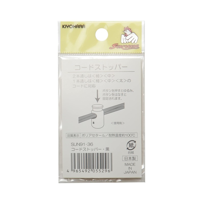 KIYOHARA SUN91-36 Cord Stoppers, 2 Pieces, Diameter 0.5 inches (13