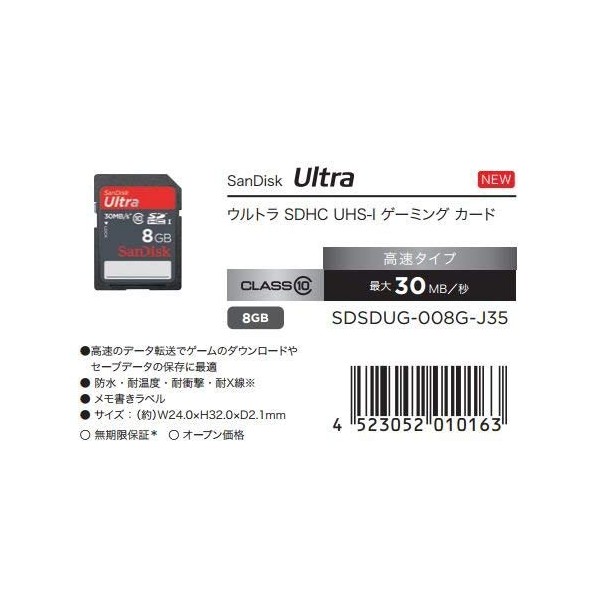 サンディスク ウルトラ SDHC UHS-I CLASS10 8GB 〔SDSDUG-008G-J35〕〔国内正規品〕