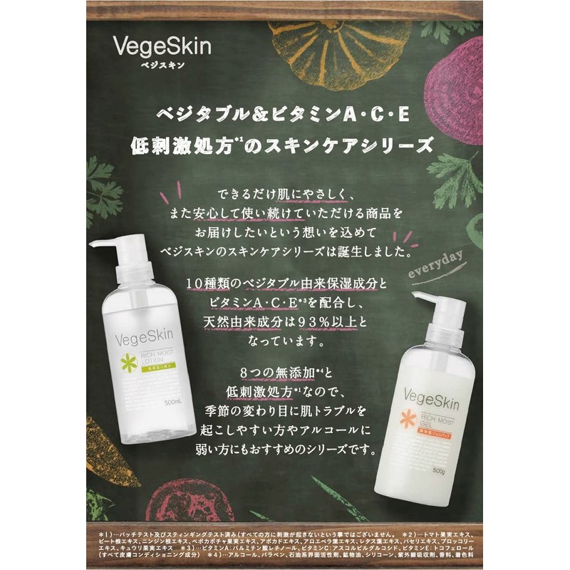 Vegiskin High Moisturizing Lotion 500ml