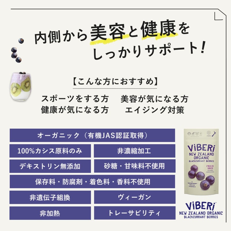ViBERi Organic JAS Freeze Dried Cassis (Granules) 1.4 oz (40