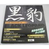 Jehot Black Panther Tome Cut Slide Circular Saw 8.5 x