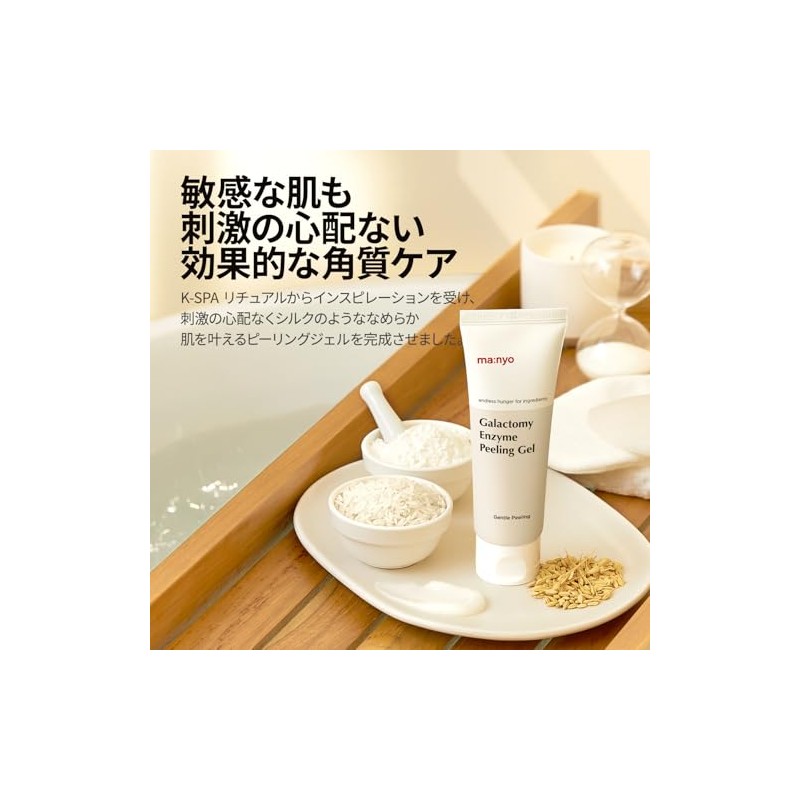 Gel Galactomy Enzyme Peeling Gel 75ml