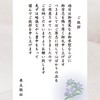 Kodenkai Shi Memorial Thank You for Funeral Returns, Buddhist Rituals,