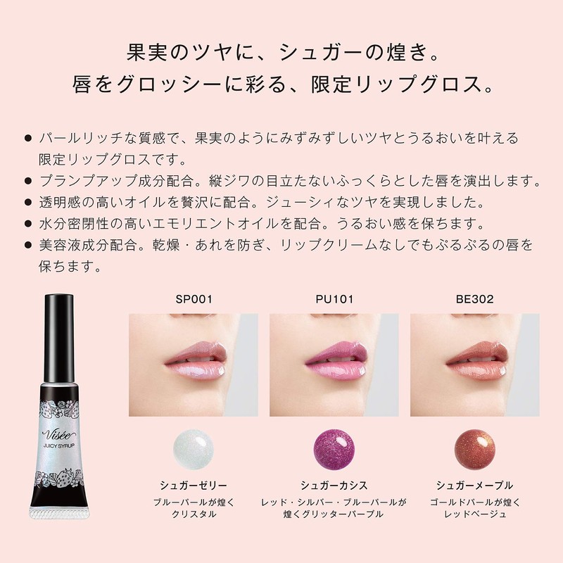 Visee Liche Juicy Syrup Dazzle Lipstick PU101 Sugar Cassis 0.3