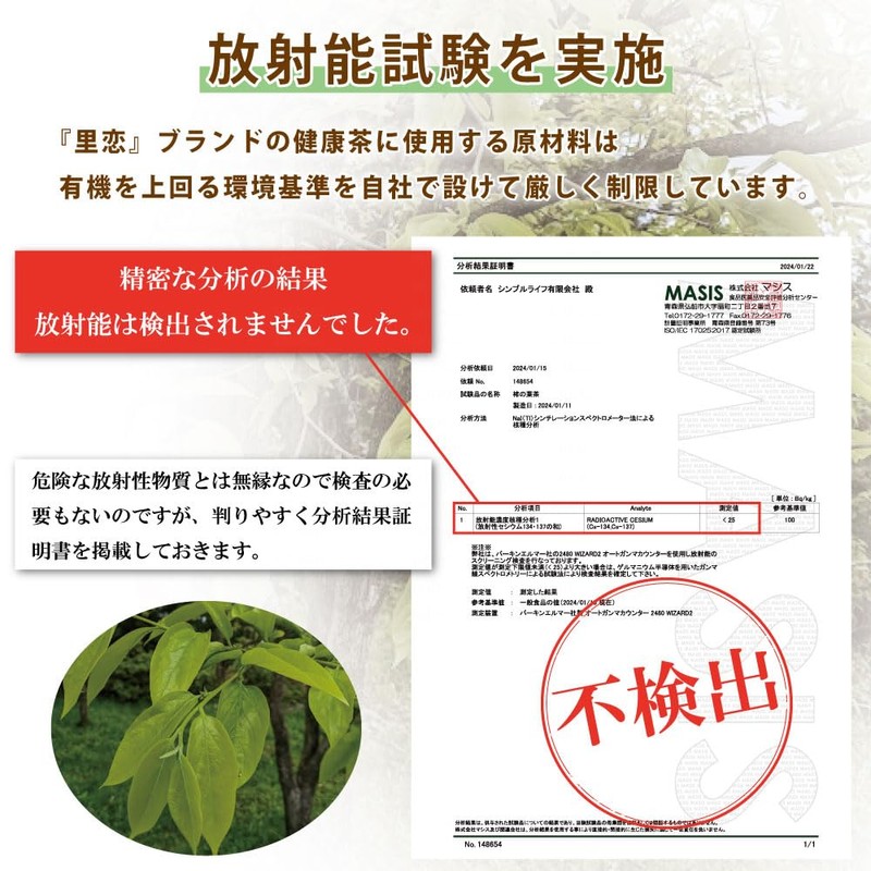 Satoren Persimmon Leaf Tea, Made in Japan/Tokushima, 100% Persimmon Leaf