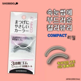 SHOBIDO [SHOBIDO] 3단플레이트×특수형상고무로 속눈썹에 좋은 컬러 뷰러 (COMPACT_리필)/SPV71506 SHOBIDO 3-Step Plate with Special Shaped Rubber for Eyelash Care, Color Curler (Compact Refill)