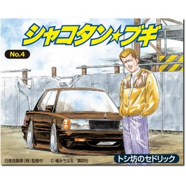 Aoshima Bunka Kyozai Shakotan Boogie No.4 Cedric 1/24 Series Plastic Model (Automobile)