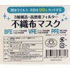 3層構造　不織布メディカルマスク　50枚入　大人用　2個セット　　　5セット以上7枚プレゼント