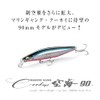 Megabass MARINE GANG Cookai 90S GG Mullet