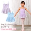 FairyMary Ballet Nylon Leotard, For Kids, Nylon, Camisole, Seashell, Skirt