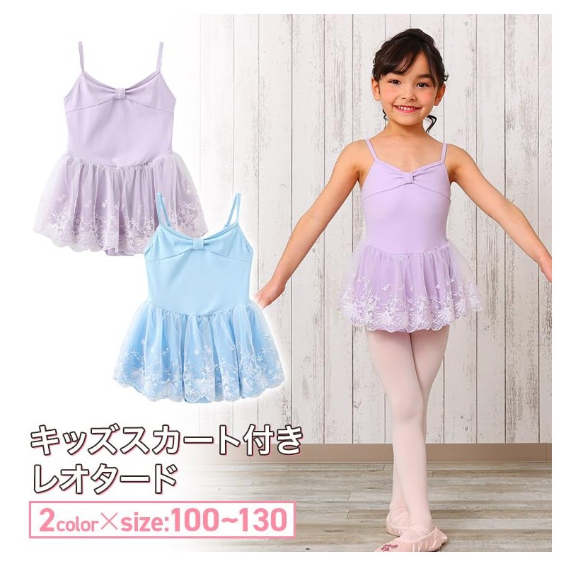 FairyMary Ballet Nylon Leotard, For Kids, Nylon, Camisole, Seashell, Skirt
