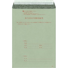 日本法令 マイナンバー 2-2 個人番号取得用封筒 10枚入