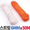 String 6mm x 50m String Orange 6mm x 50m