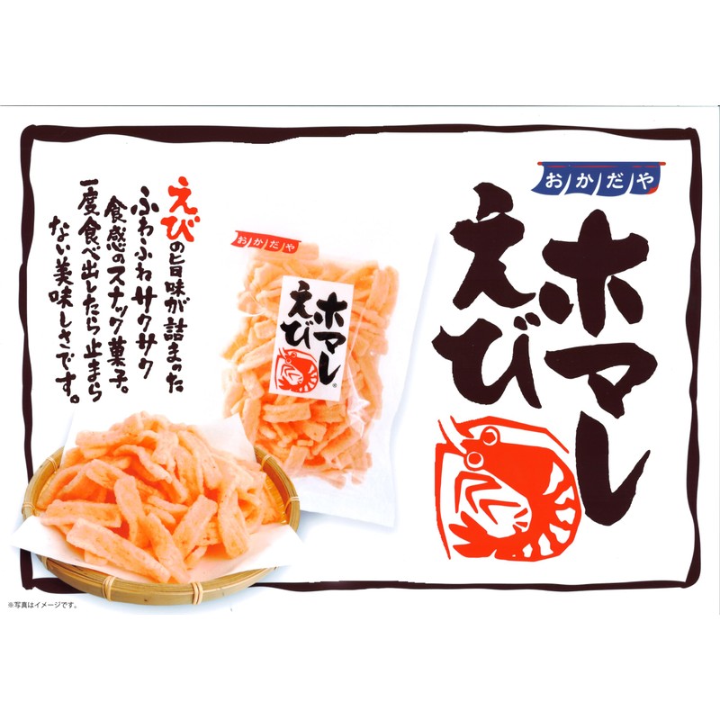 Okadaya Seika Shrimp Homare 4.6 oz (130 g) x 3